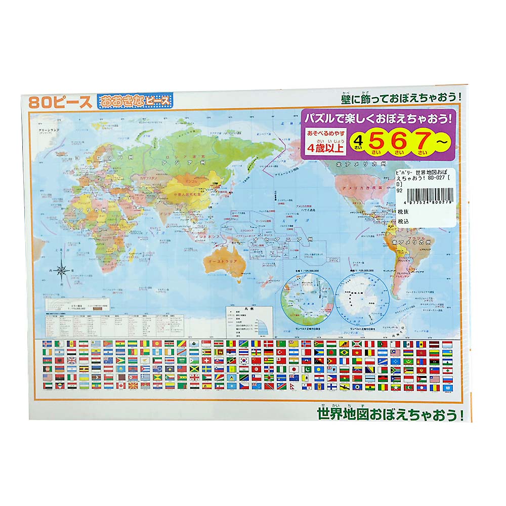 世界地図おぼえちゃおう!　80-027