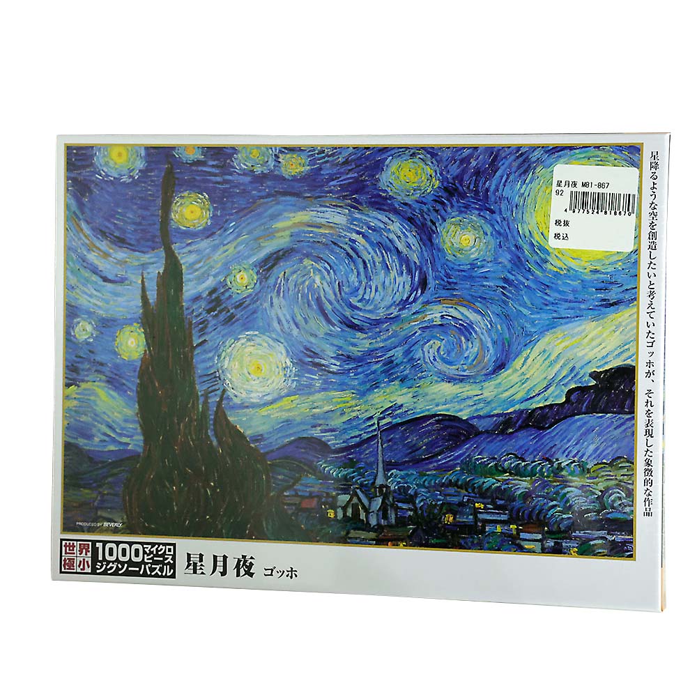 星月夜　M81-867