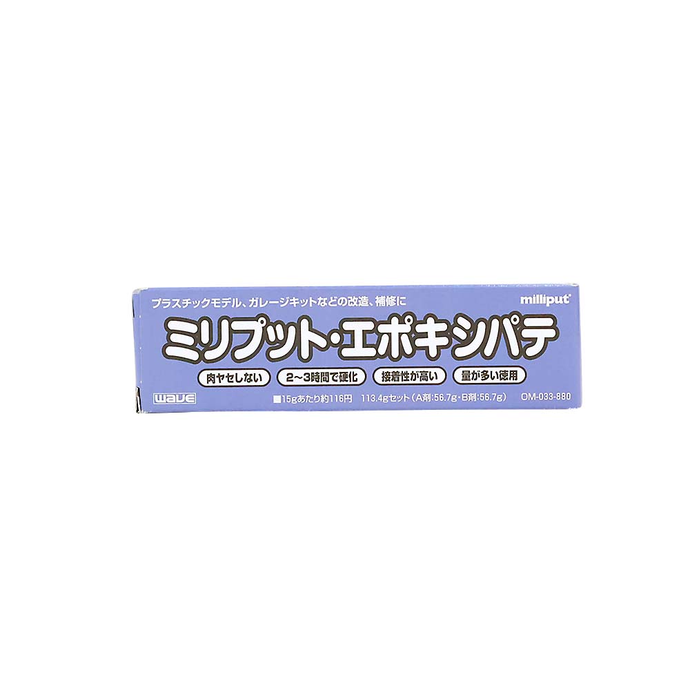 ミリプット・エポキシパテ　ＯＭ－０３３