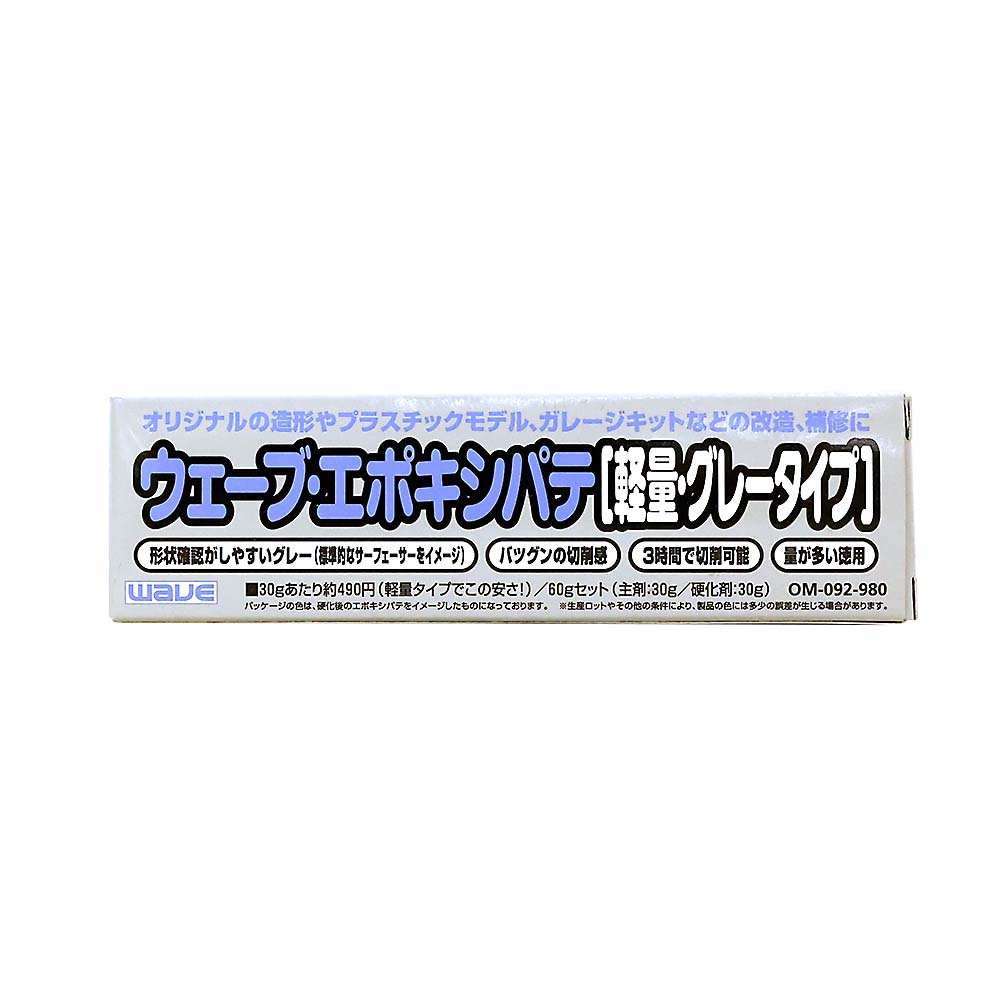 エポキシパテ軽量グレー　OM-092