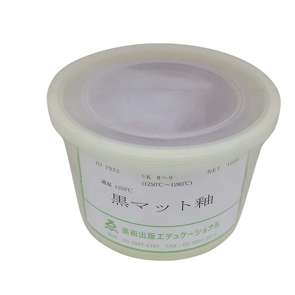 黒マット釉　１Ｌ