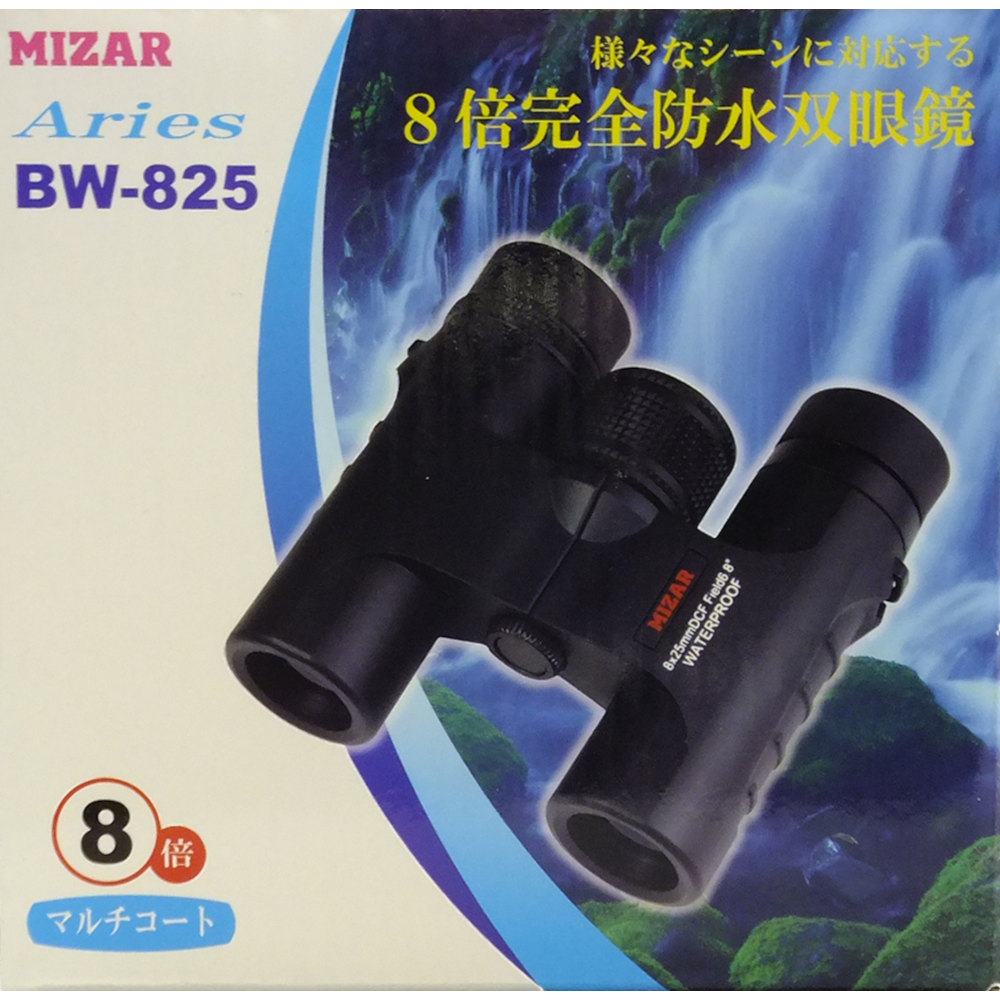 双眼鏡 防水 8×25㎜　BW-825