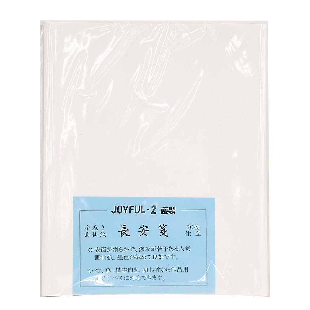 長安箋　半切/20枚入