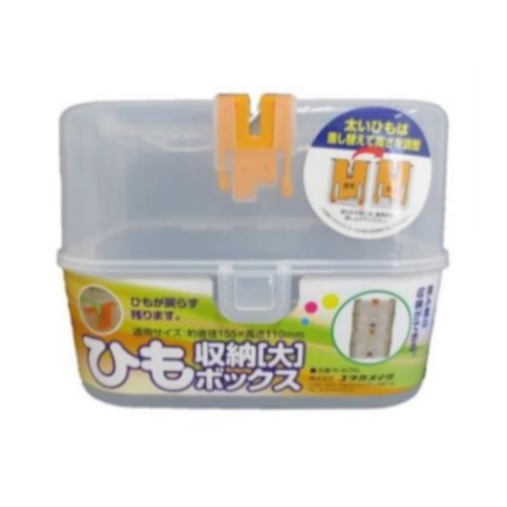 ひも収納ボックス 大　M-BOXL