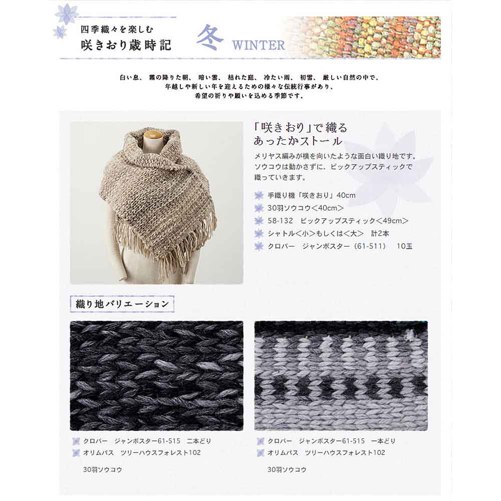 咲きおり 60cm　57-952