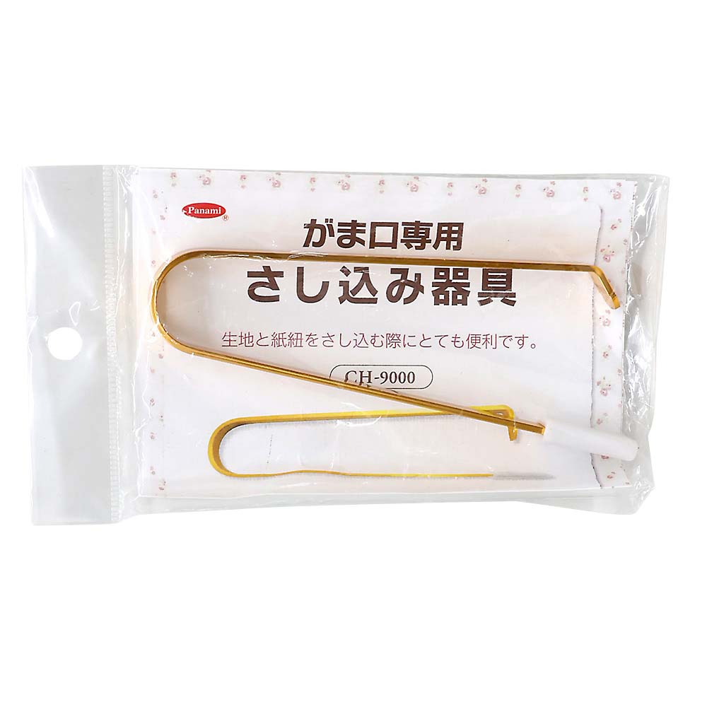 がま口専用　刺し込み器具　ＣＨ－９０００