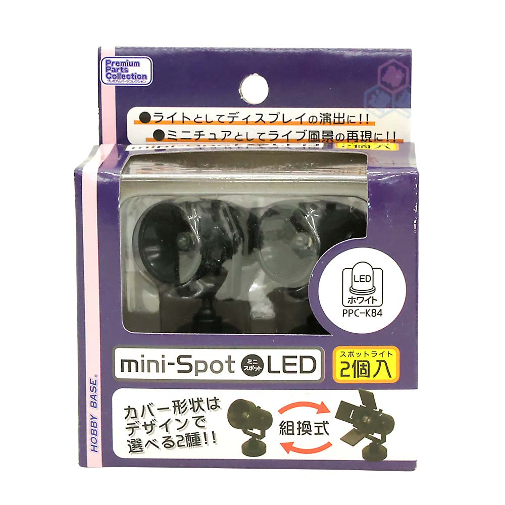 ミニスポットLED ホワイト　PPC-K84