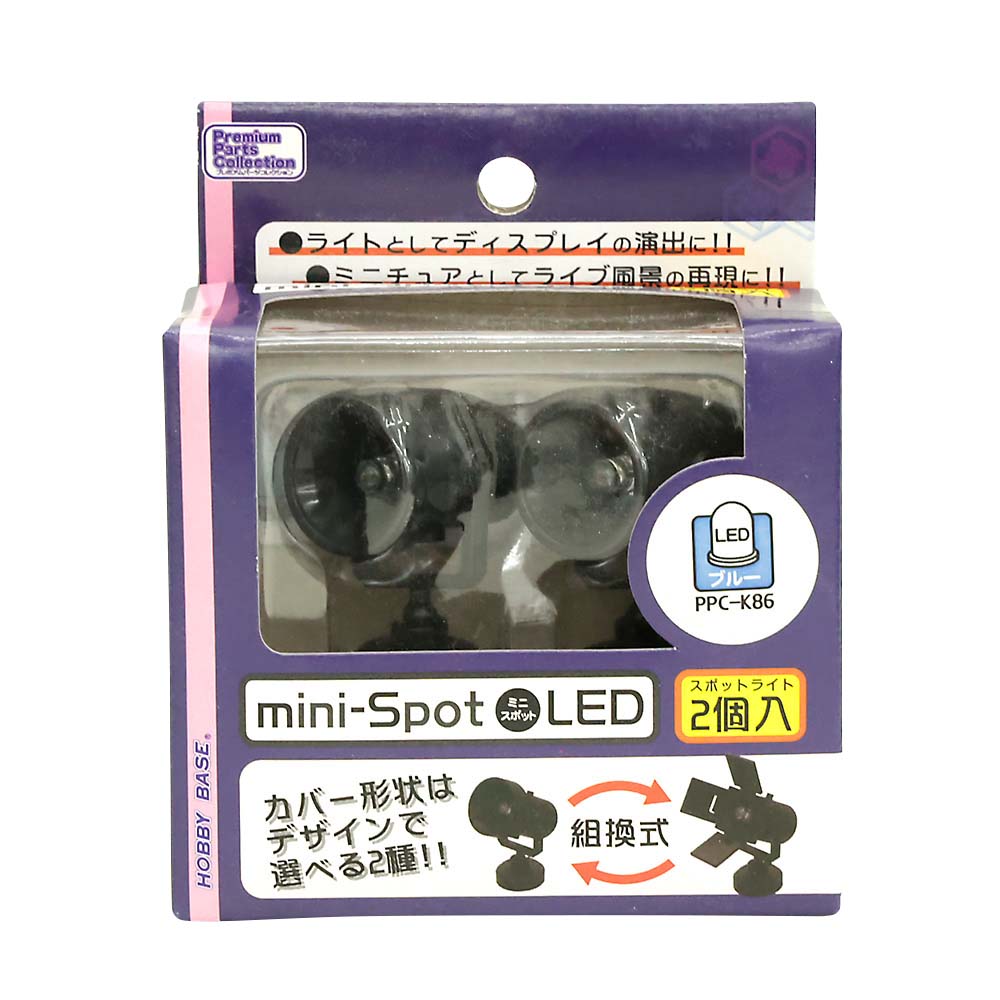 ミニスポットLED ブルー　PPC-K86