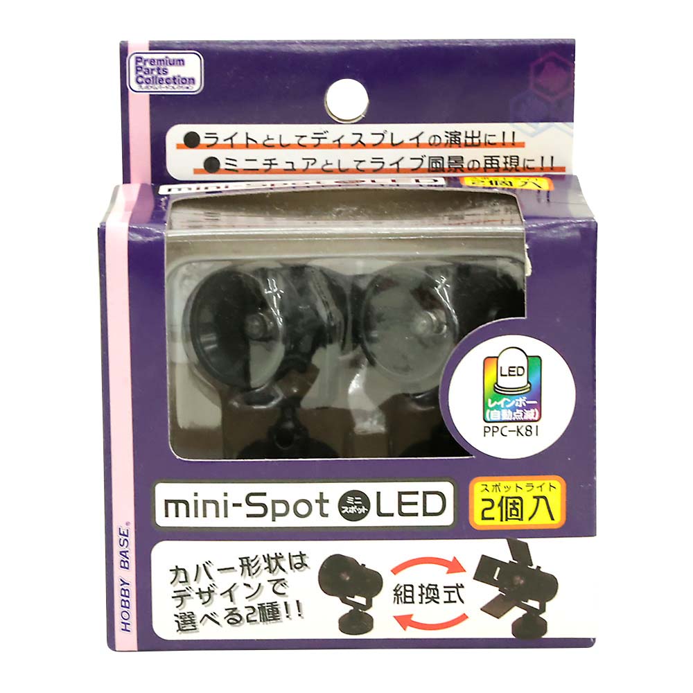 ミニスポットLED レインボー 自動点滅　PPC-K81