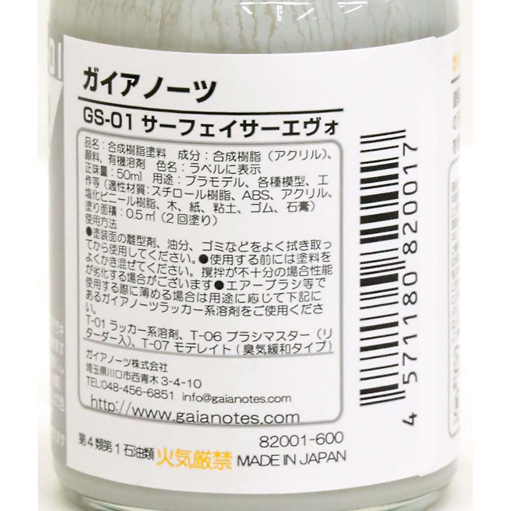 ガイアノーツ　サーフェイサーエウ゛ォ　ＧＳ－０１