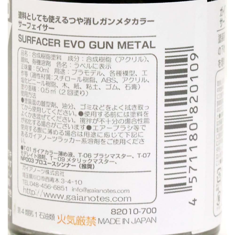 ガイアノーツ　サーフェイサーエウ゛ォ　ガンメタ　ＧＳ－１０