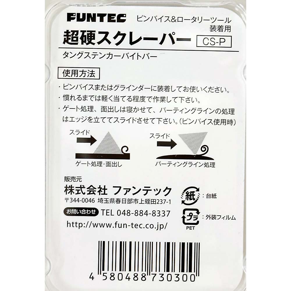 超硬スクレーパー(ピンバイス装着用)　CS-P