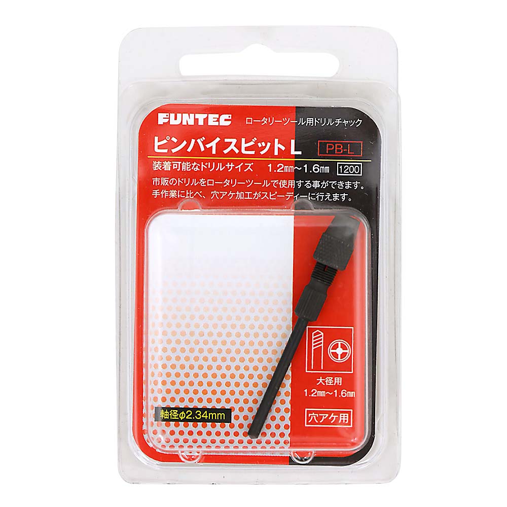 ピンバイスビットL 1.2~1.6mm　PB-L