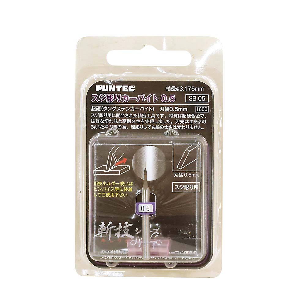 スジ彫りカーバイト0.5　SB-05