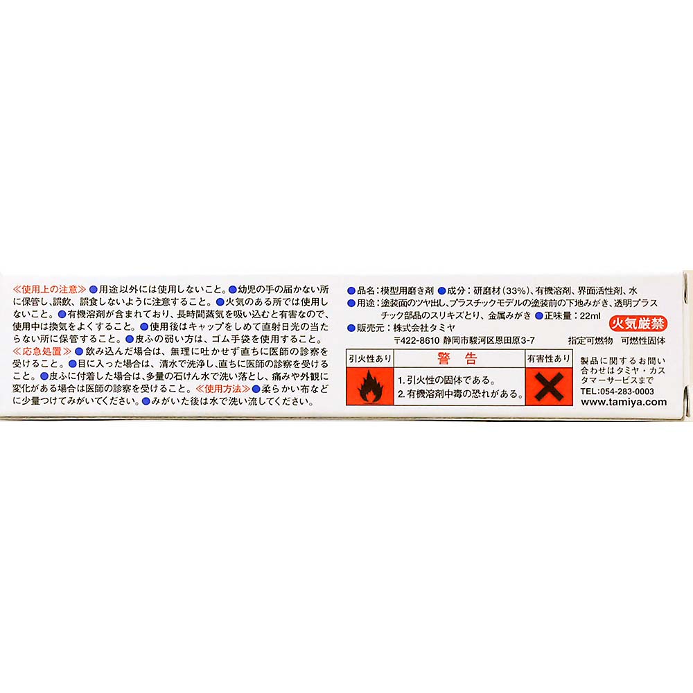 コンパウンド(細目)　87069
