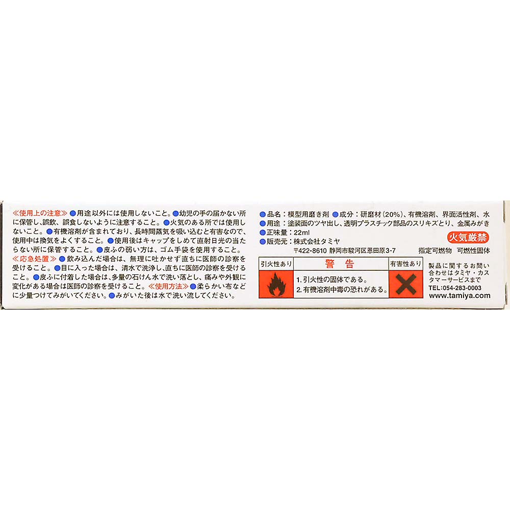 コンパウンド(仕上げ目)　87070