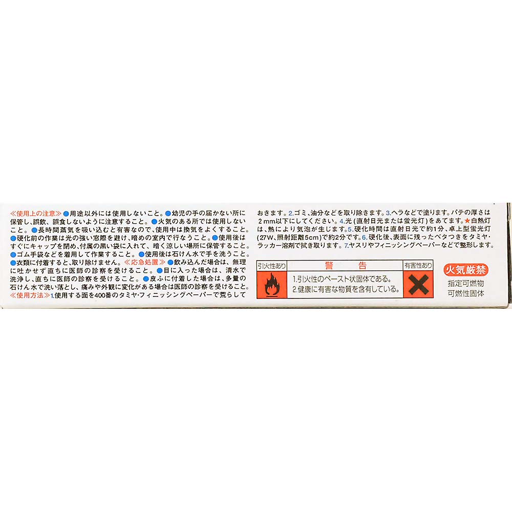 光硬化パテ　87076