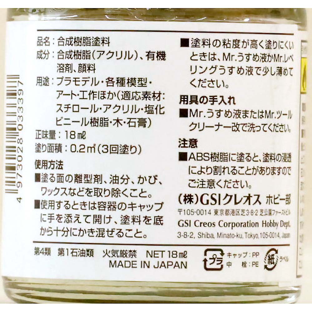 Mr.カラーGX ラフシルバー　GX208
