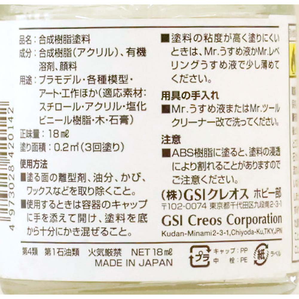 Mr.カラーGX クリアシルバ-　GX110