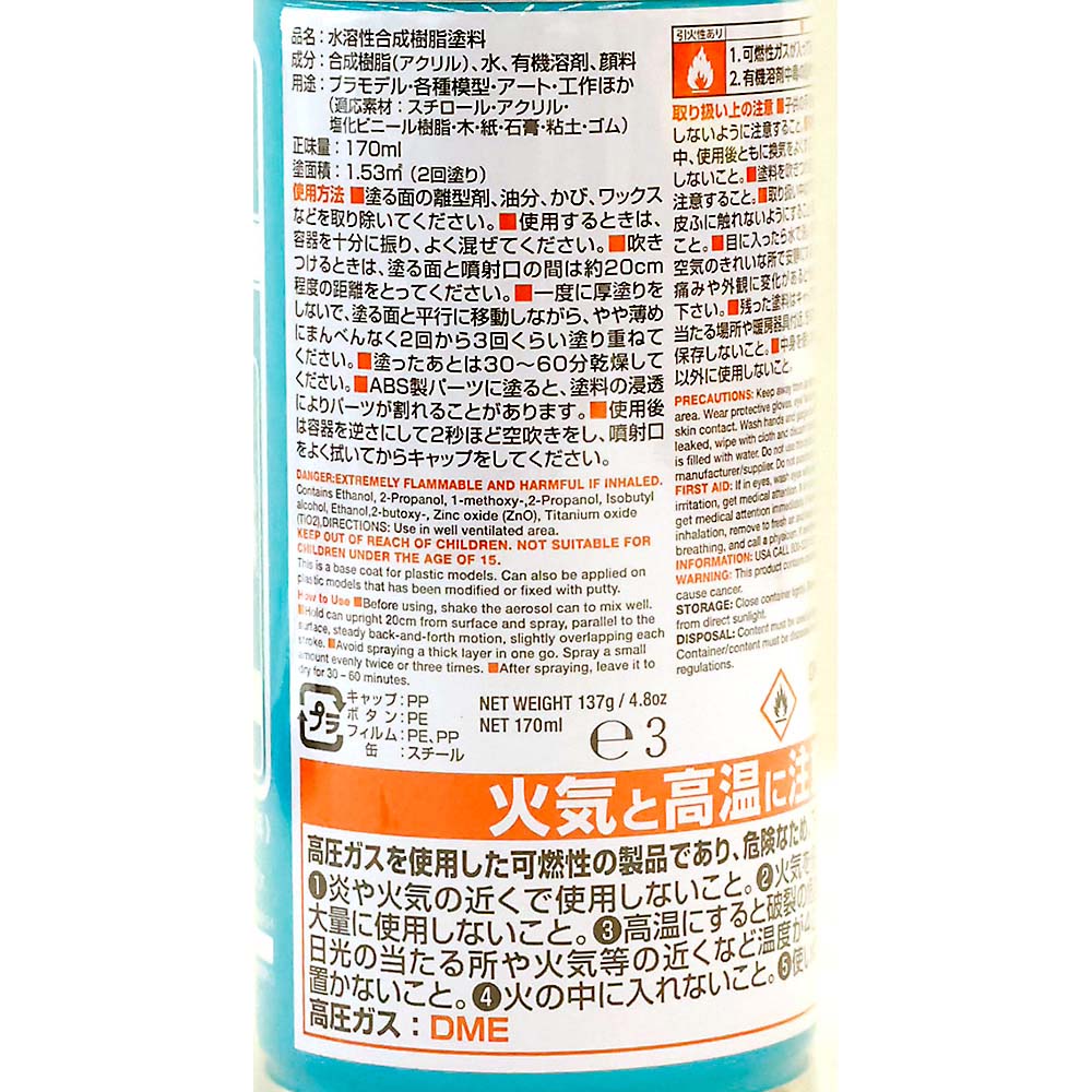水性サーフェイサー1000スプレー 170ml　B611