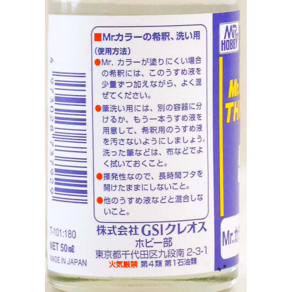 Mr.カラーうすめ液 小 50ml　T101
