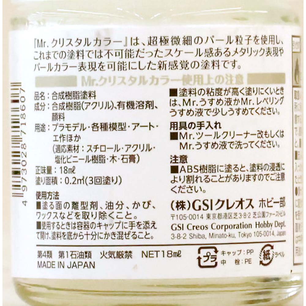 Mr.カラーXC ダイヤモンドシルバー　XC01