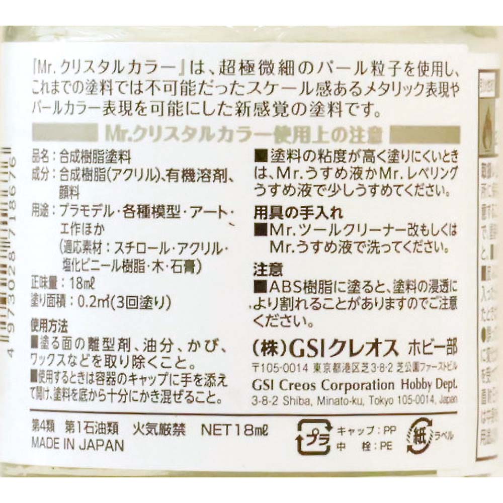 Mr.カラーXC ムーンストーンパール　XC08