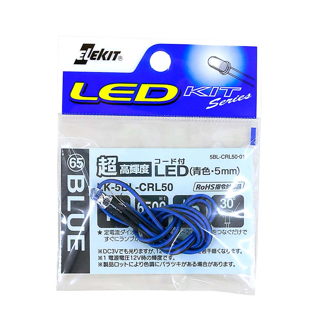 超高輝度コード付ＬＥＤ　青　５ｍｍ　ＬＫ－５ＢＬ－ＣＲＬ５０