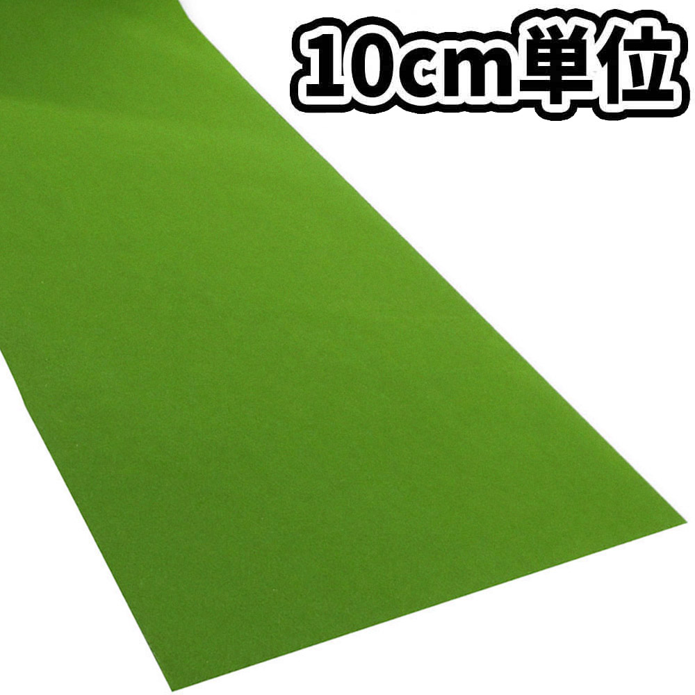 パンチカーペット 巾約1m フォレスト　10cm当たり