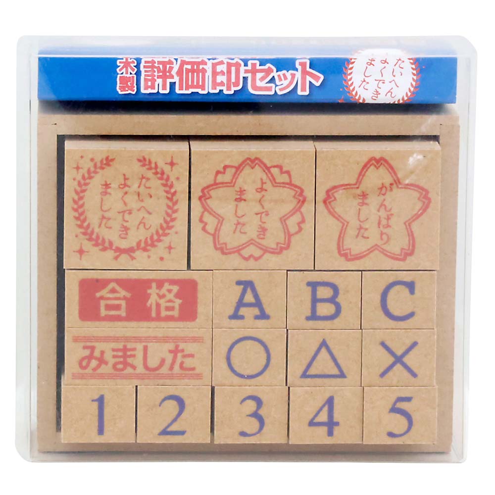 木製評価印セット　SOH-005