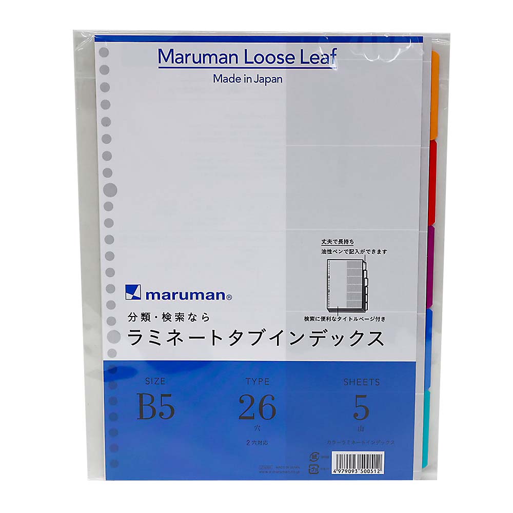 マルマン　ラミネートタブインデックス　Ｂ５　５山　ＬＴ５００５