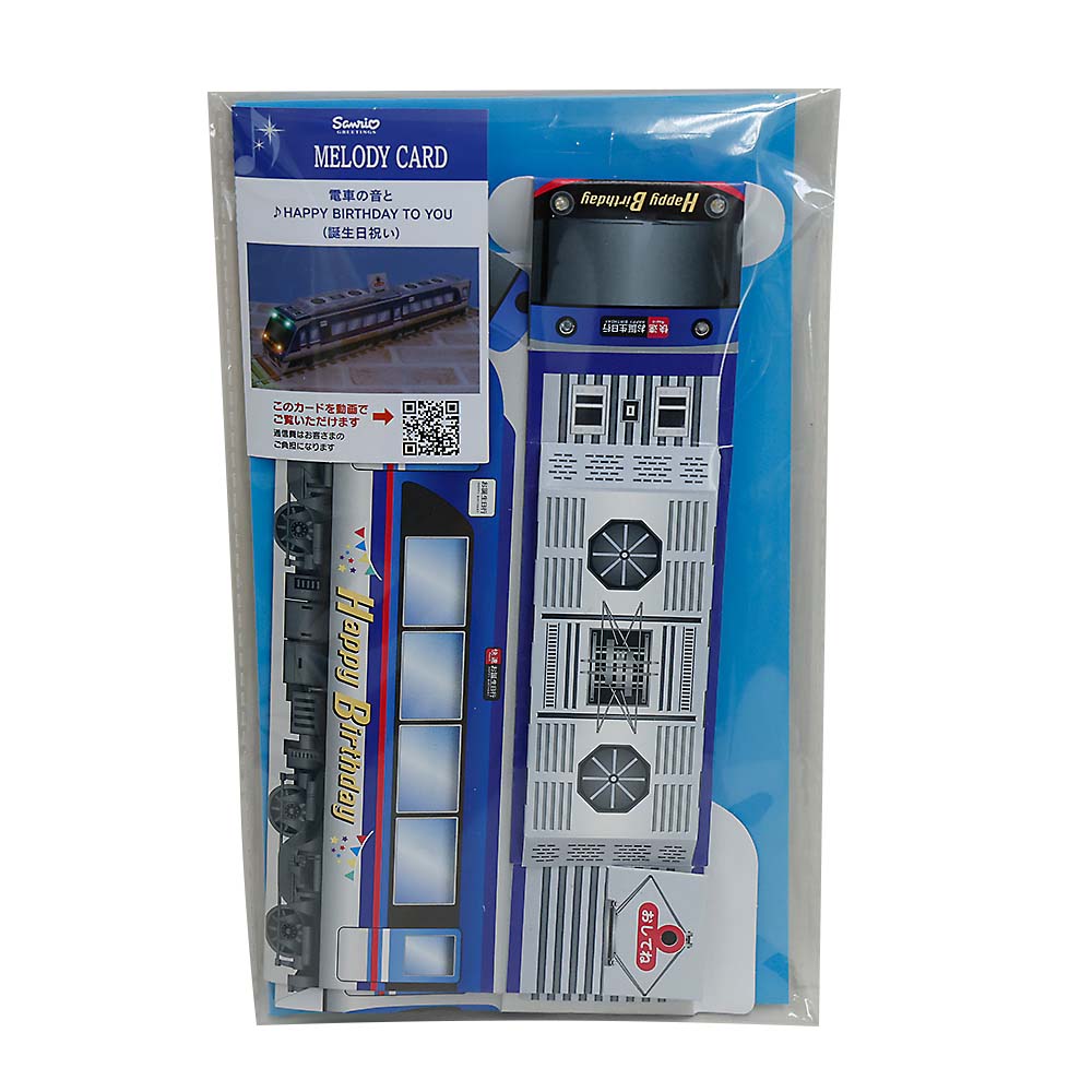 サンリオメロディ JPME3-9 電車　246956