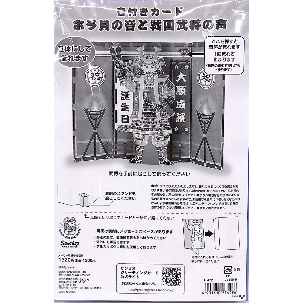 サンリオメロディーカード　774499