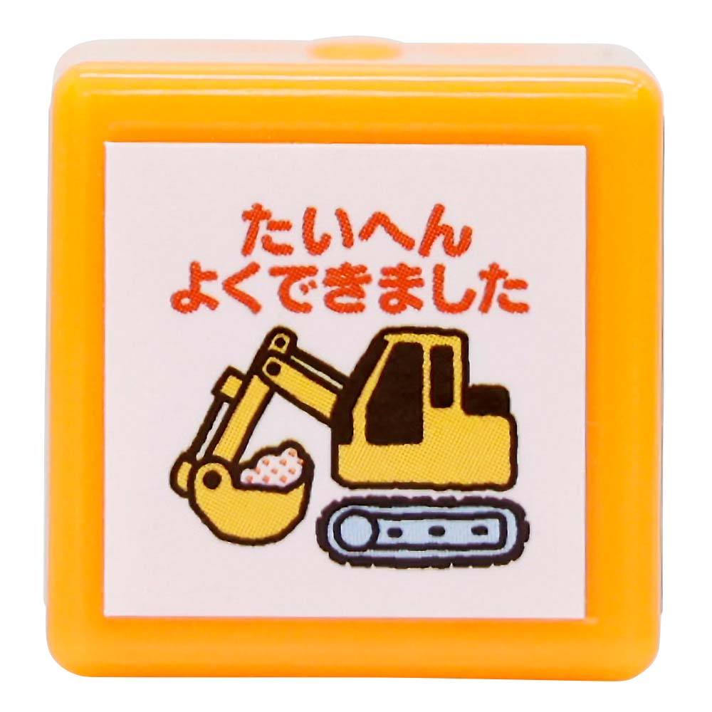 ミニポンスタンプ ショベルタイヘンヨクデキマシタ　0545-030