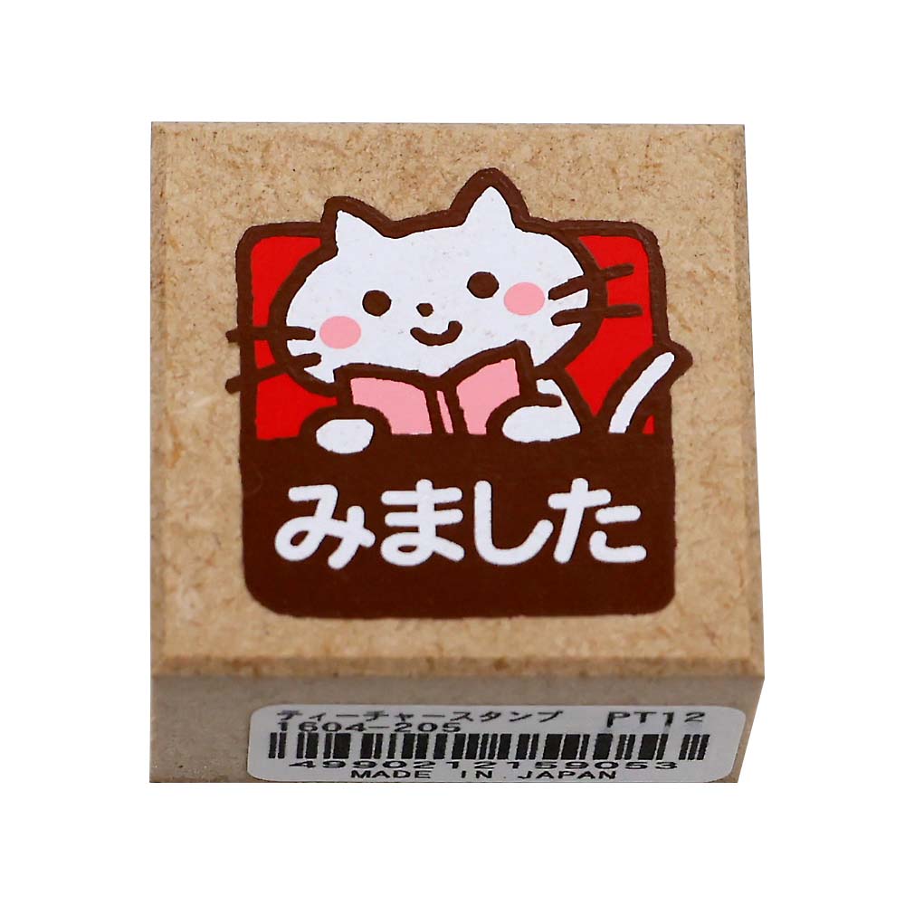 ティーチャースタンプ　ネコミマシタ　１６０４－２０５