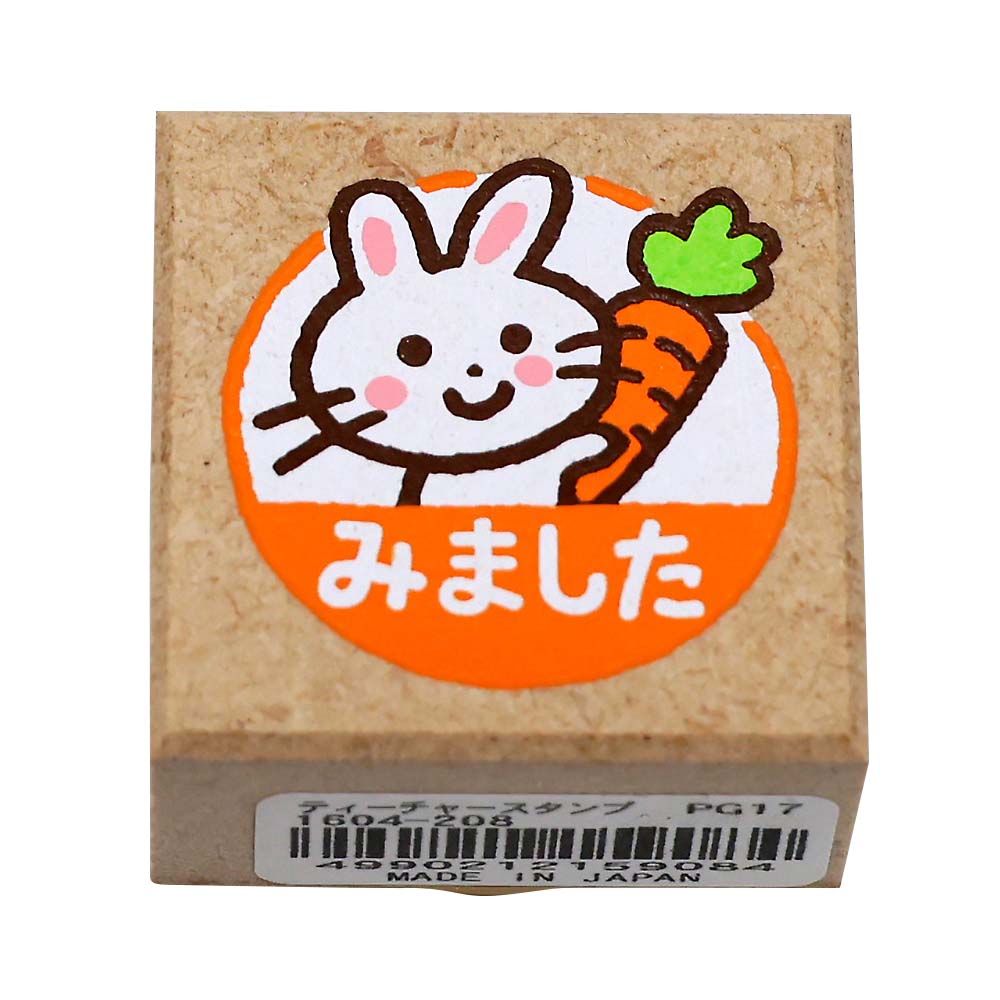 ティーチャースタンプ　ウサギトニンジンミマシタ　１６０４－２０８