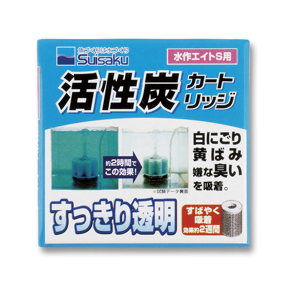 水作 エイトｓ用 活性炭カートリッジ ジョイフル本田 店舗受取サービス