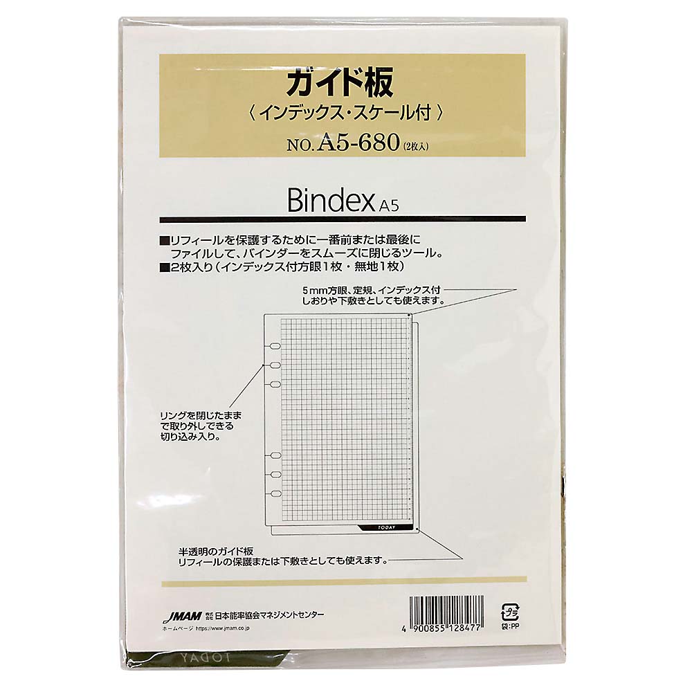 能率 リフィル A5 ガイド板/インデックス･スケール付 2枚　A5-680