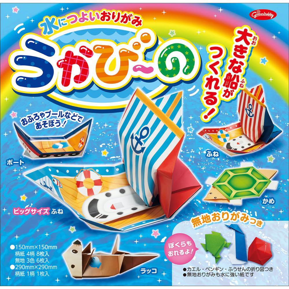 水につよいおりがみ　うかびーの　２８－３７８５