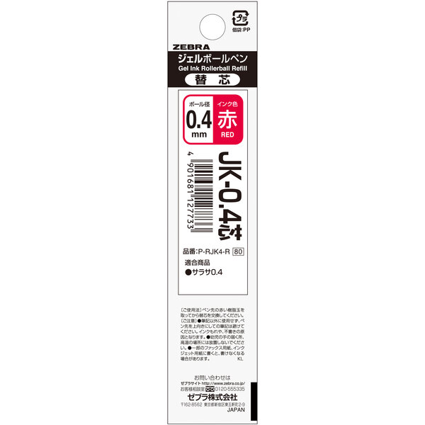 ゼブラ　ＪＫ－０．４芯　赤　１本入　Ｐ－ＲＪＫ４－Ｒ