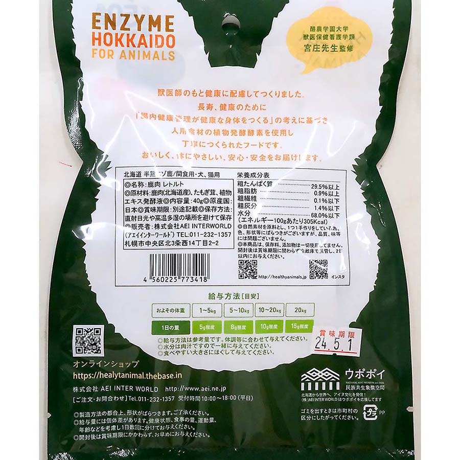 北海道産半熟エゾ鹿スティック　４０ｇ