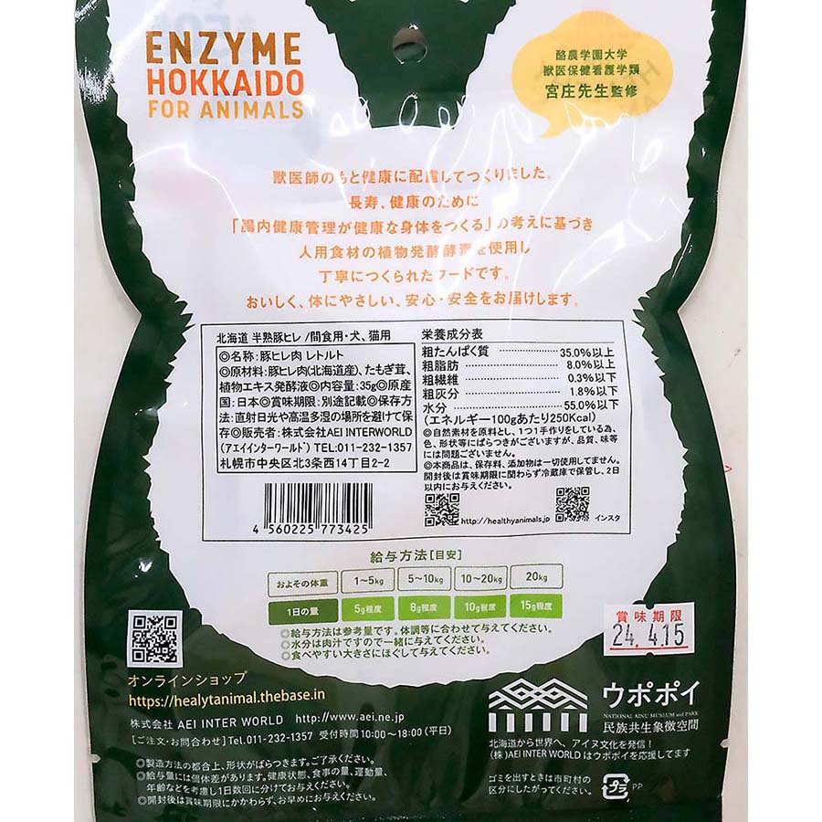 北海道産半熟豚ヒレスティック　３５ｇ