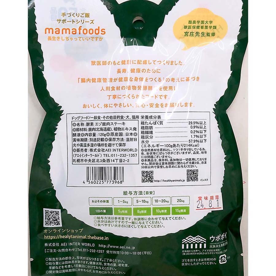 北海道産エゾ鹿肉ステーキ　１２０ｇ
