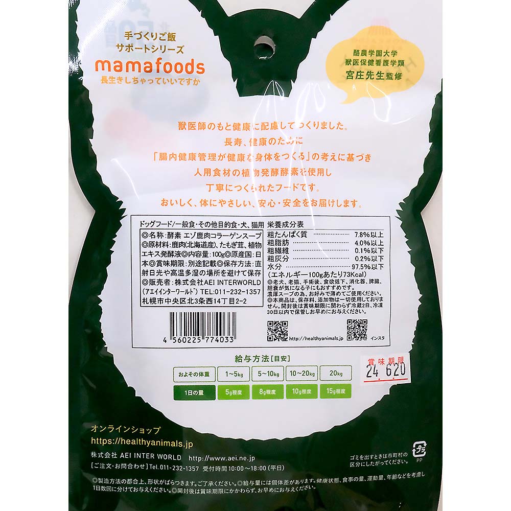 北海道産エゾ鹿コラーゲンスープ　１００ｇ