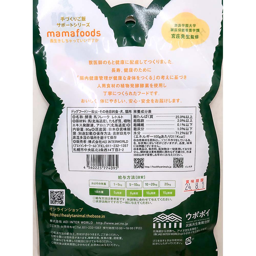 北海道産馬肉フレーク　８０ｇ
