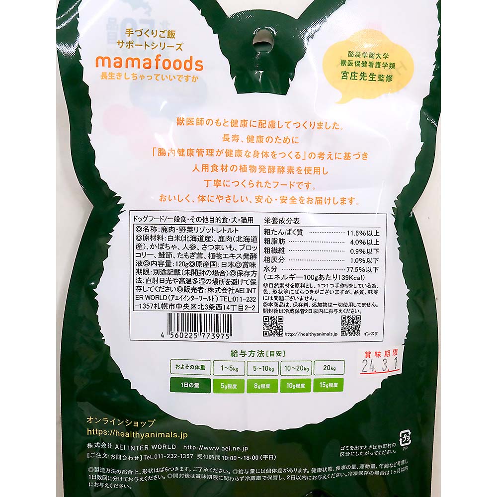 北海道産エゾ鹿肉リゾット　１２０ｇ