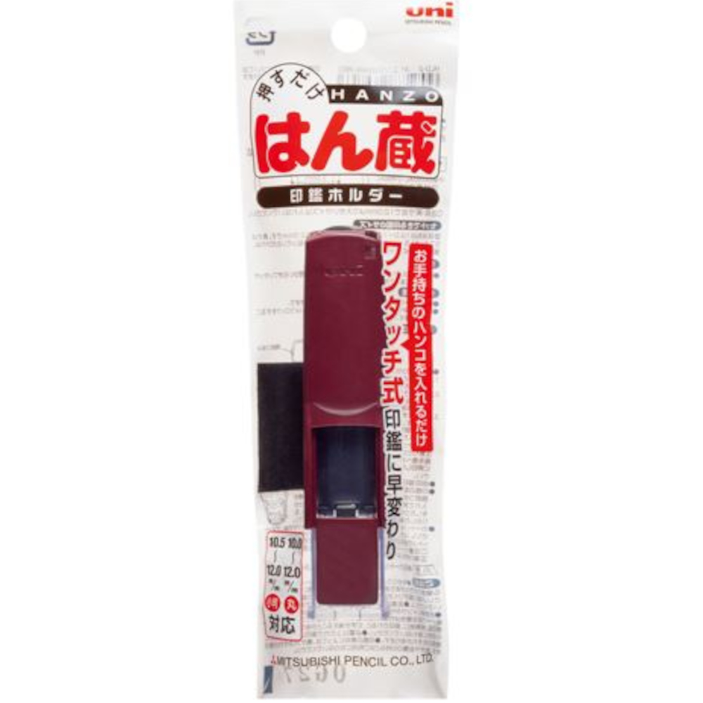 三菱　印鑑ホルダー　はん蔵２　エンジ　ＨＬＤ２４１