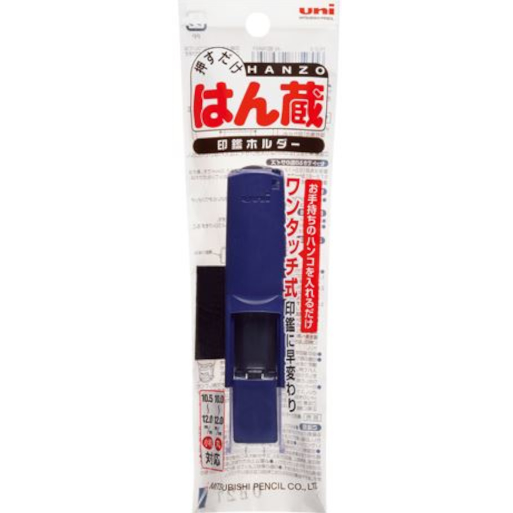 三菱　印鑑ホルダー　はん蔵２　紺　ＨＬＤ２４０