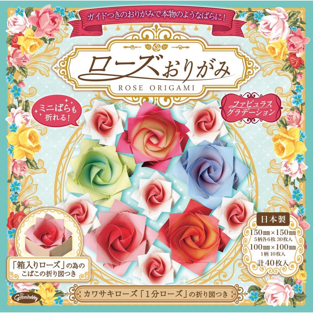 ローズおりがみ　ファビュラス１５ｃｍ　２３－１７６０