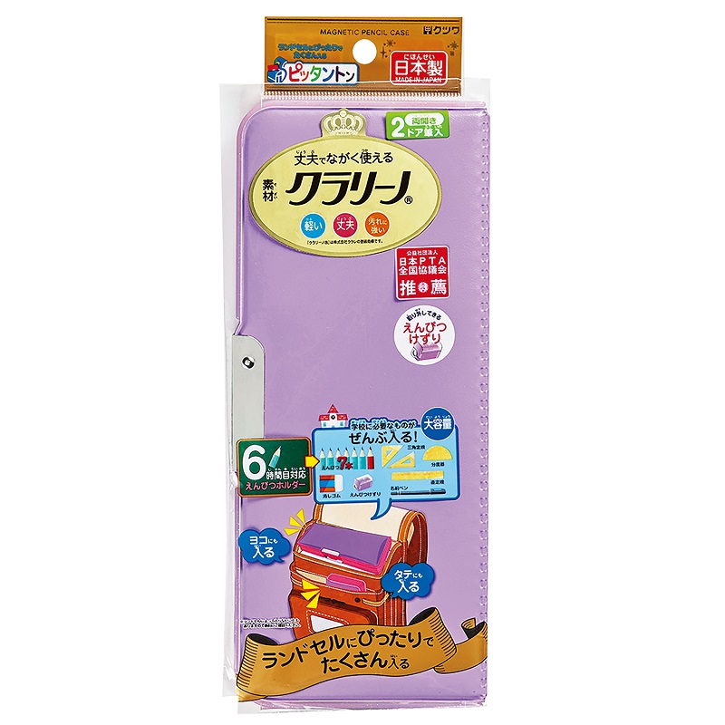 クツワ　筆入　ピッタントン　削り付　パープル　ＣＨ２００ＰＵ
